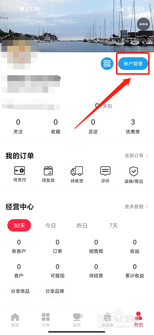 全时在线app怎样添加收货地址