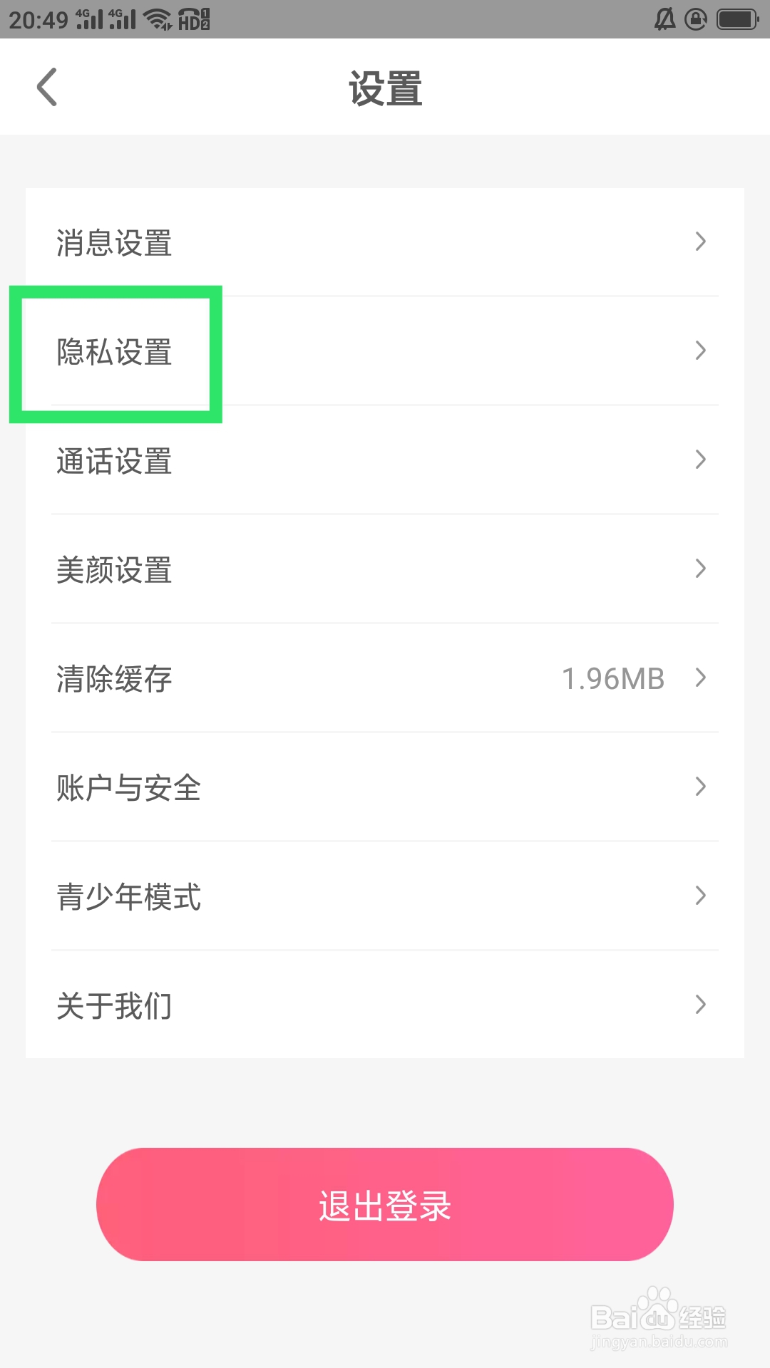 缘来客APP如何设置允许查看动态的范围