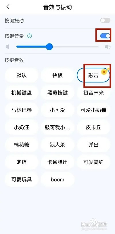 百度输入法APP如何开启打字声音