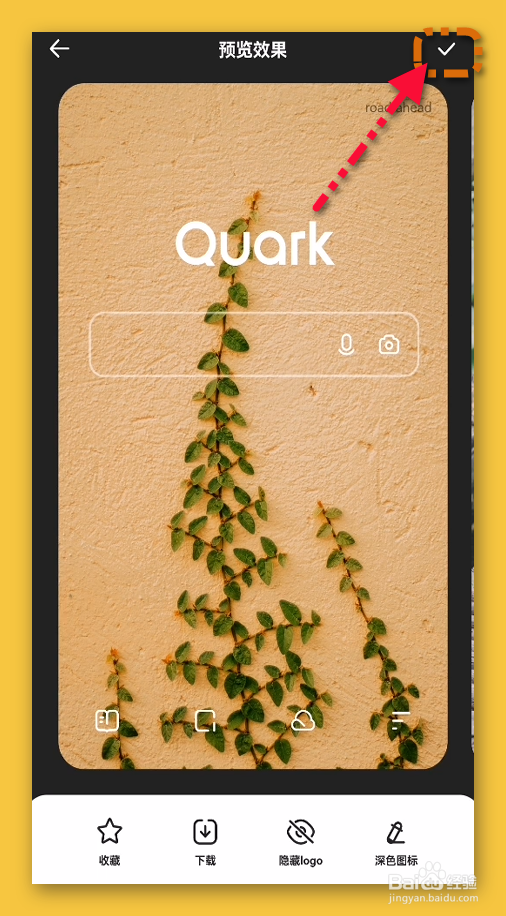 夸克如何设置壁纸