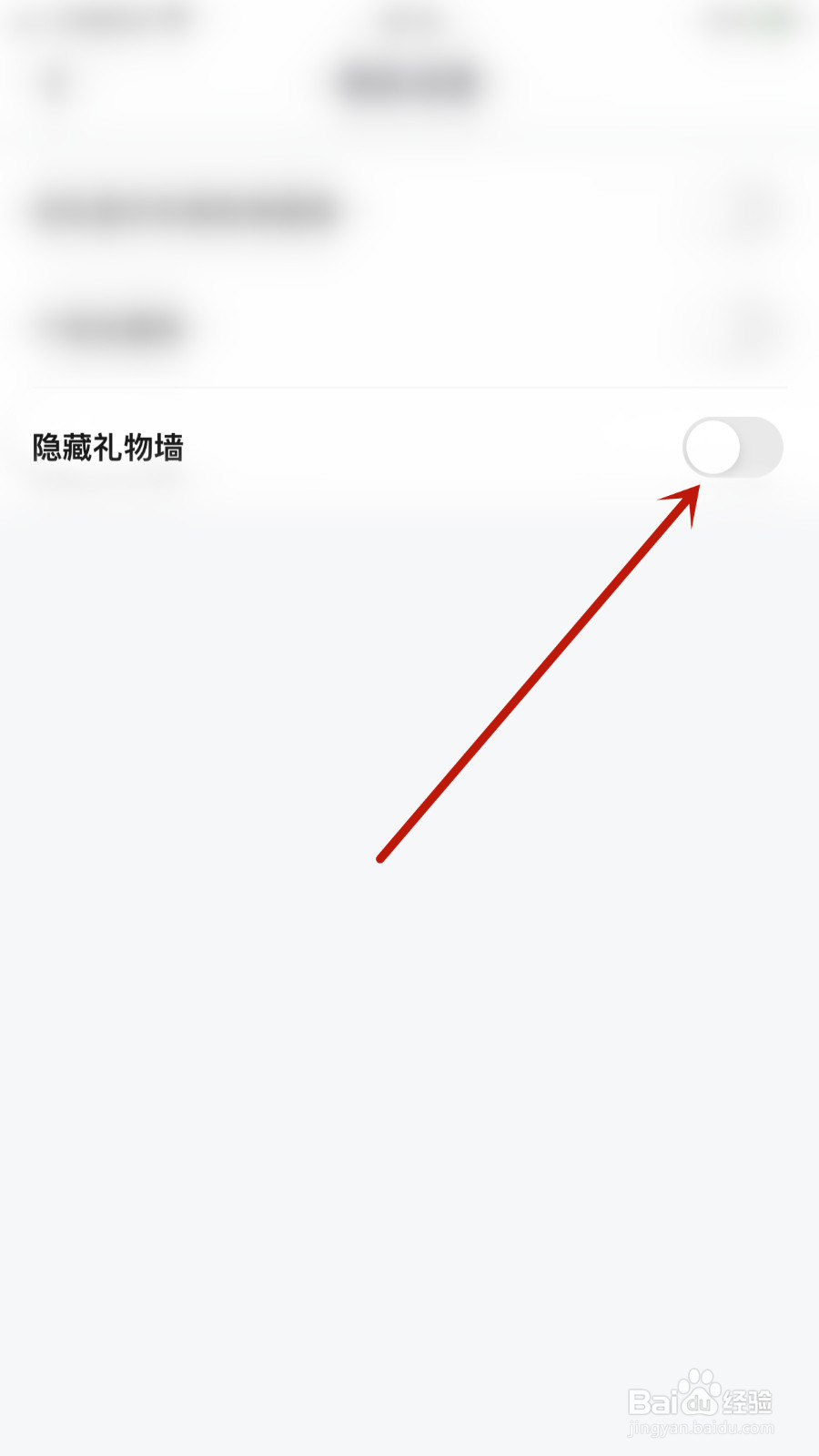 愿聊怎么关闭隐藏礼物墙