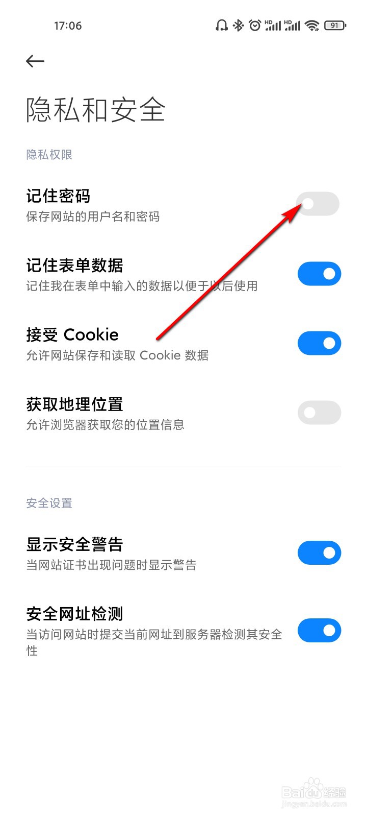 浏览器怎么开启记住密码功能