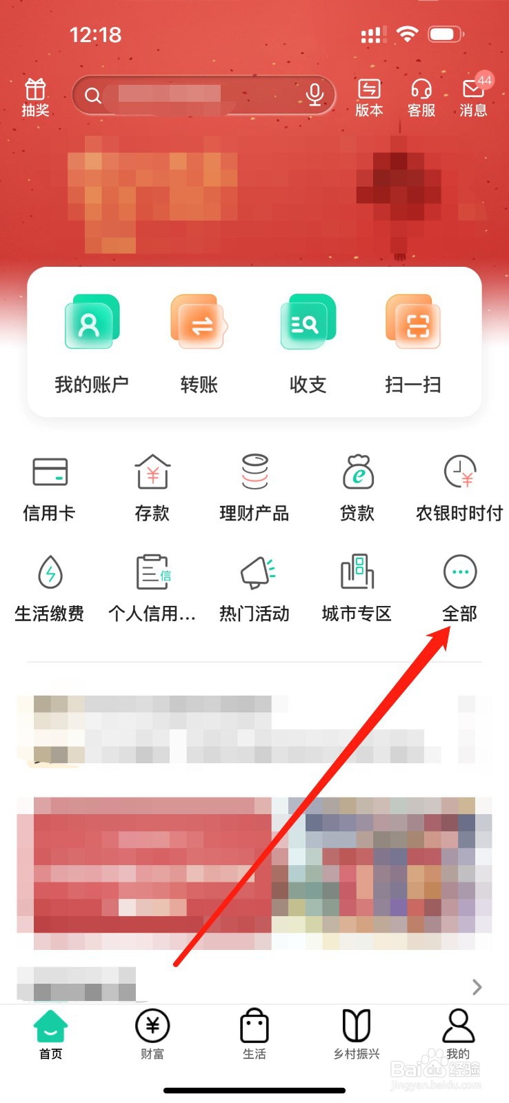中国农业银行如何查看利息试算