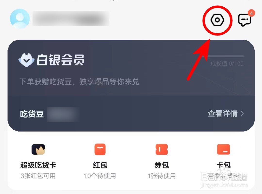 饿了么APP怎么关闭系统消息通知