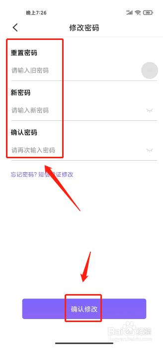 鸟人云手机怎么修改密码