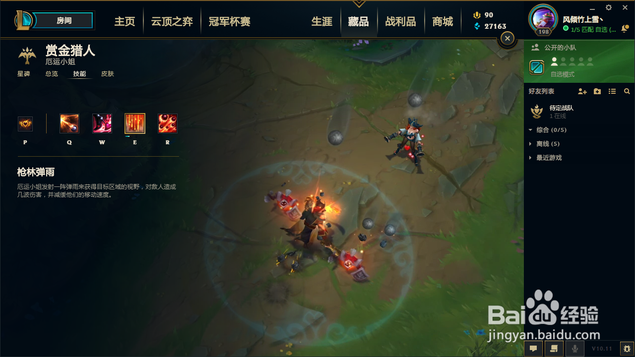 lol女枪技能介绍