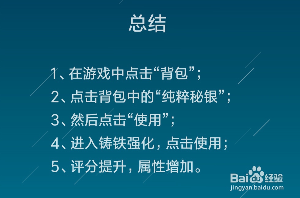 精灵盛典圣器“铸铁强化”