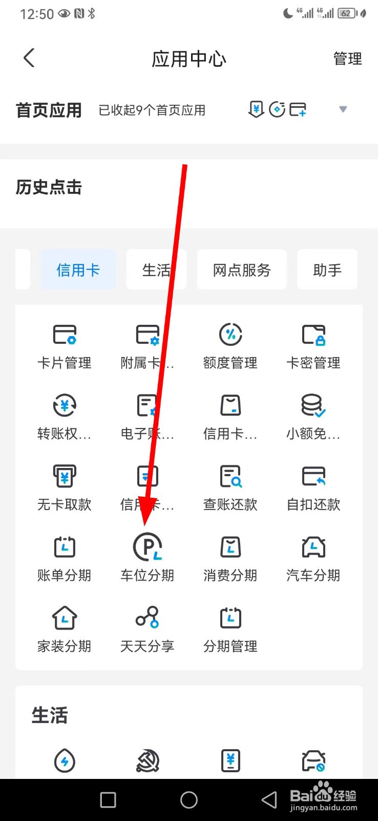 江西银行在哪查看车位分期