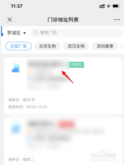 深圳新冠疫苗在哪里预约接种