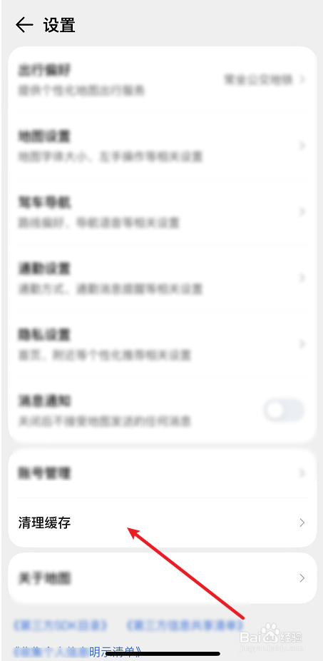 腾讯地图清理缓存方法