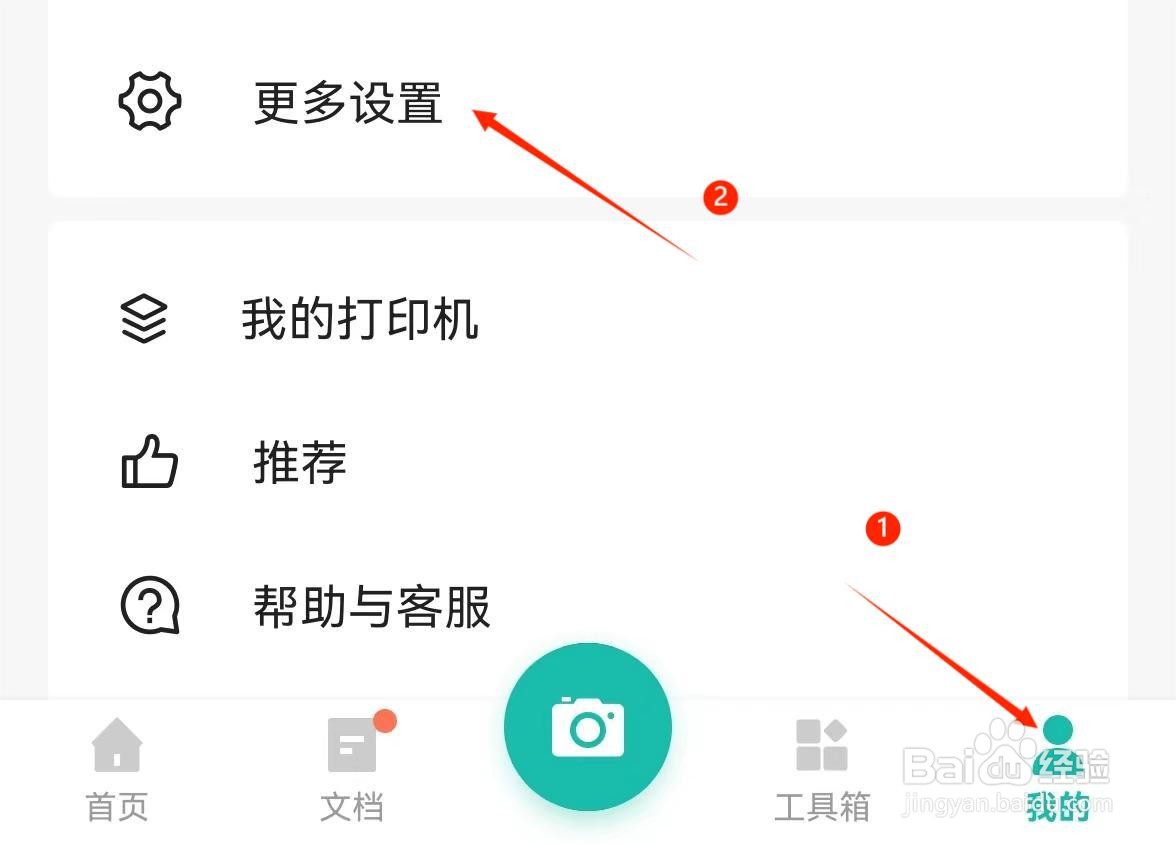 应用技巧-如何开启扫描全能王本地文字识别功能