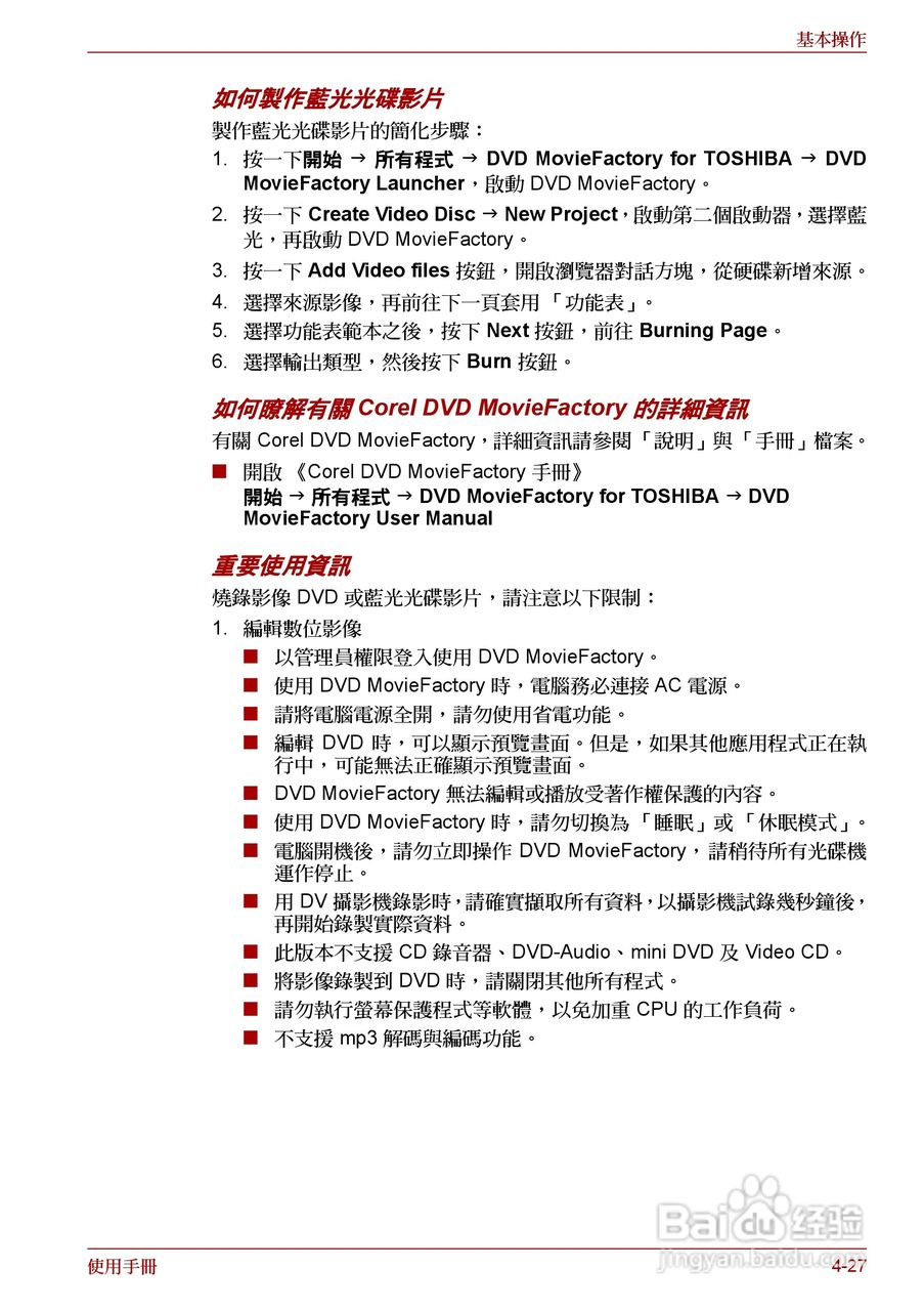 东芝Satellite A660笔记本电脑使用说明书:[14]