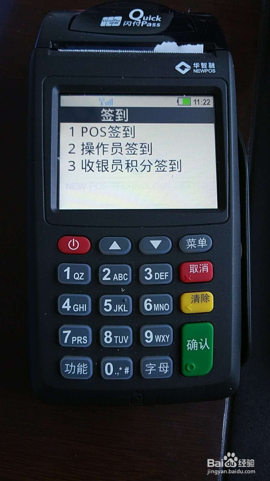 7210pos机装机必选包，关闭优先闪付功能