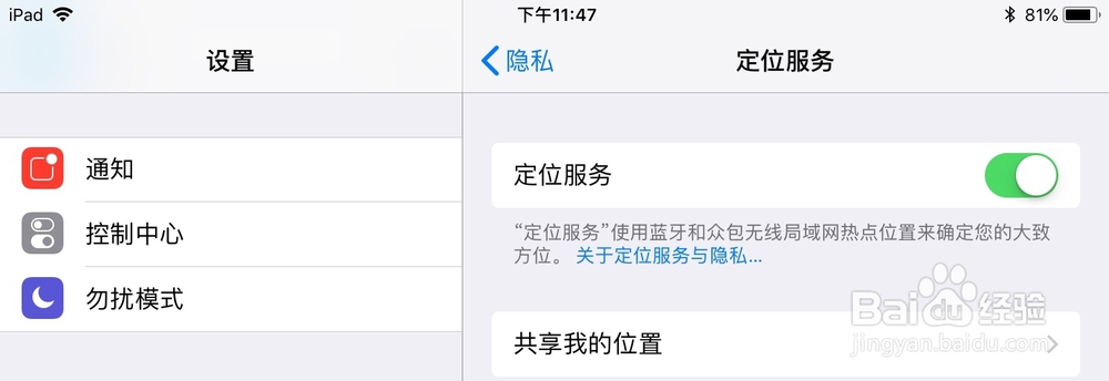 ipad,iphone怎么打开自带的定位服务