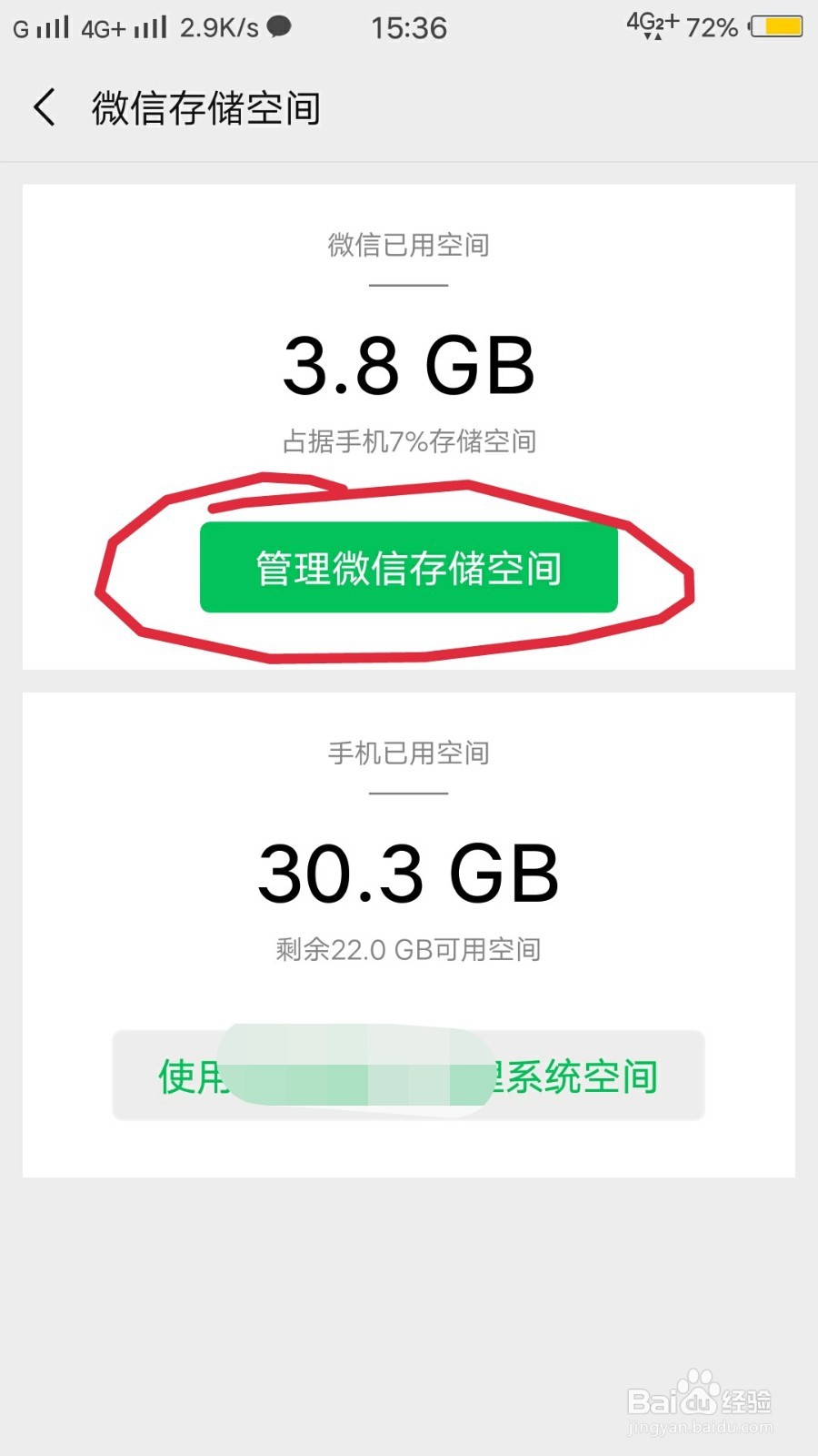 新版微信如何清理存储空间