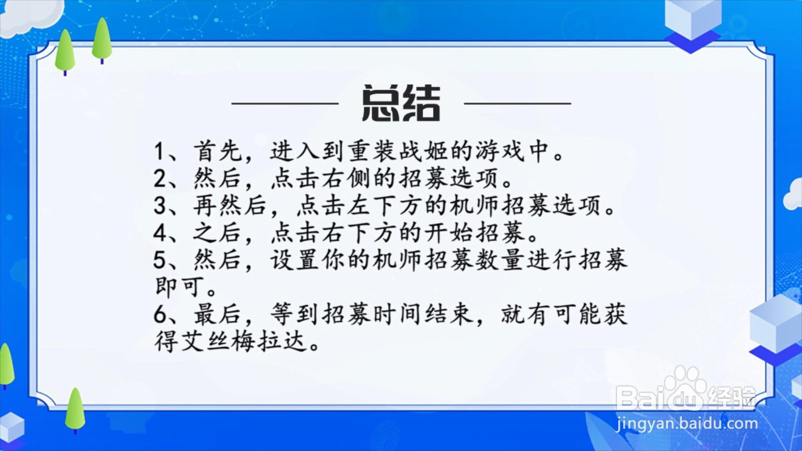 重装战姬艾丝梅拉达怎么获得