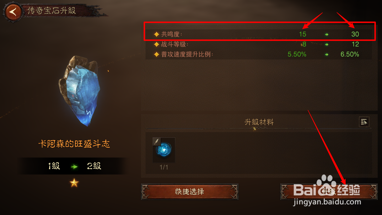 暗黑破坏神不朽共鸣度怎么提升