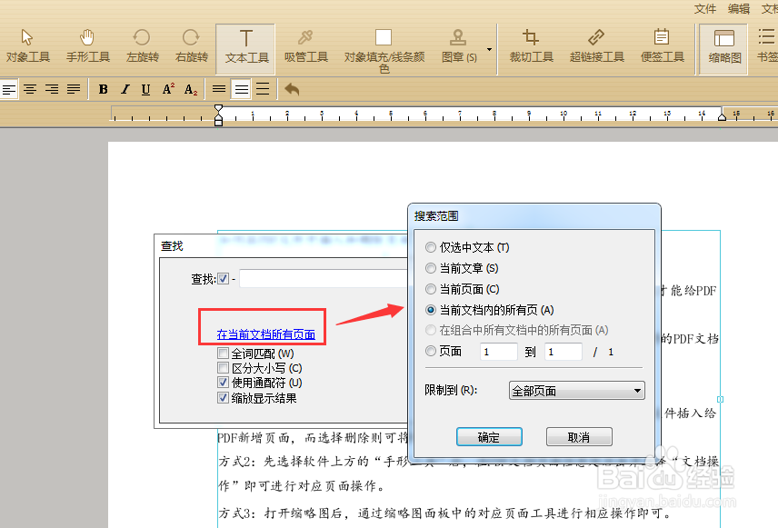 PDF查找的快捷键是什么?