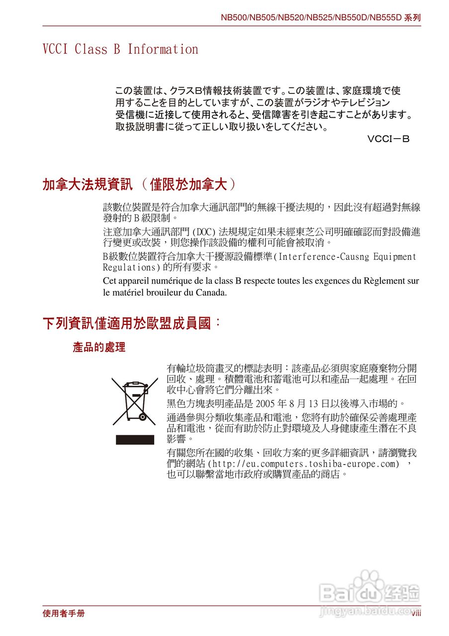 东芝Minibook NB500//NB550D笔记本电脑使用說明書:[1]