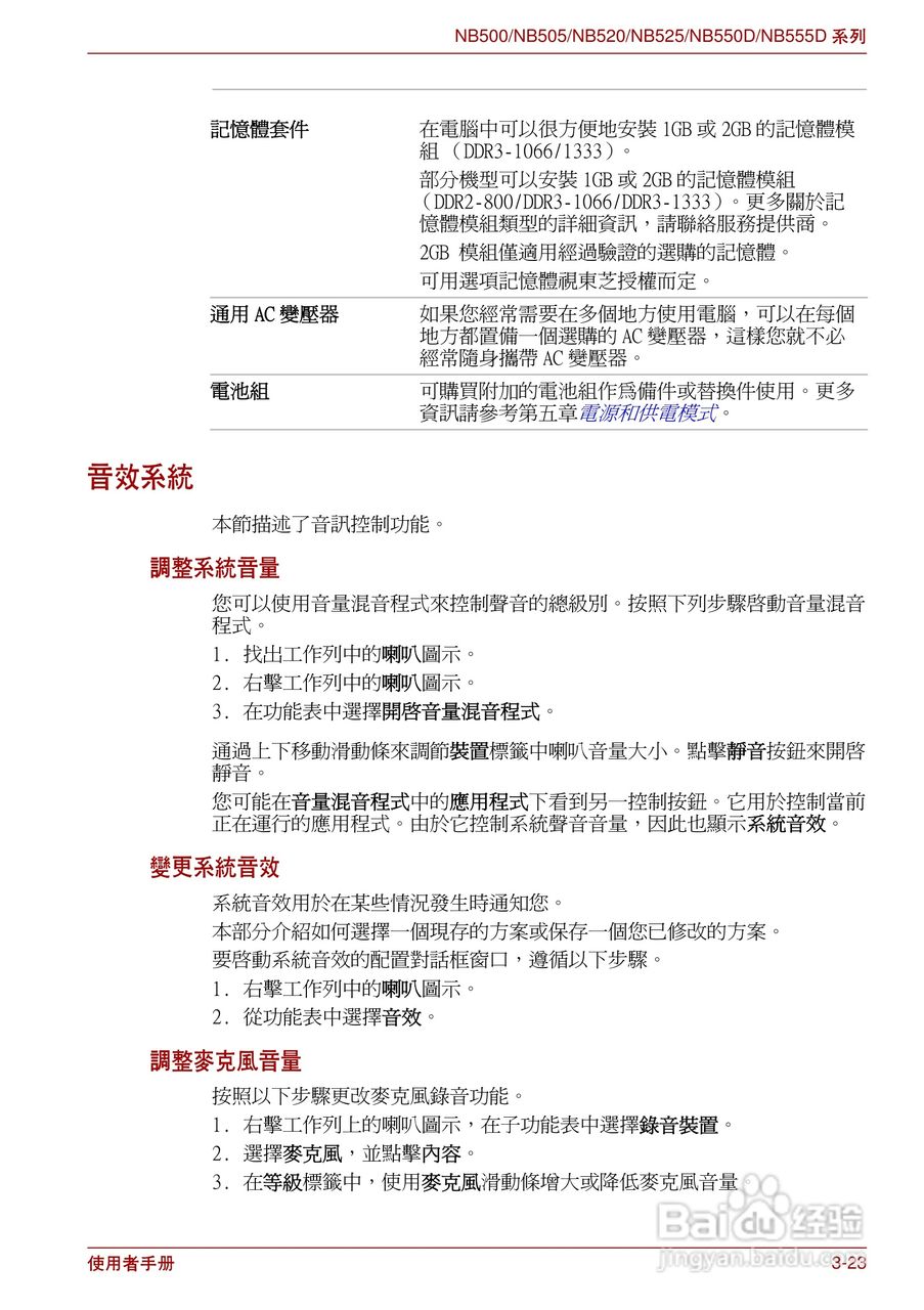 东芝Minibook NB500//NB550D笔记本电脑使用說明書:[6]