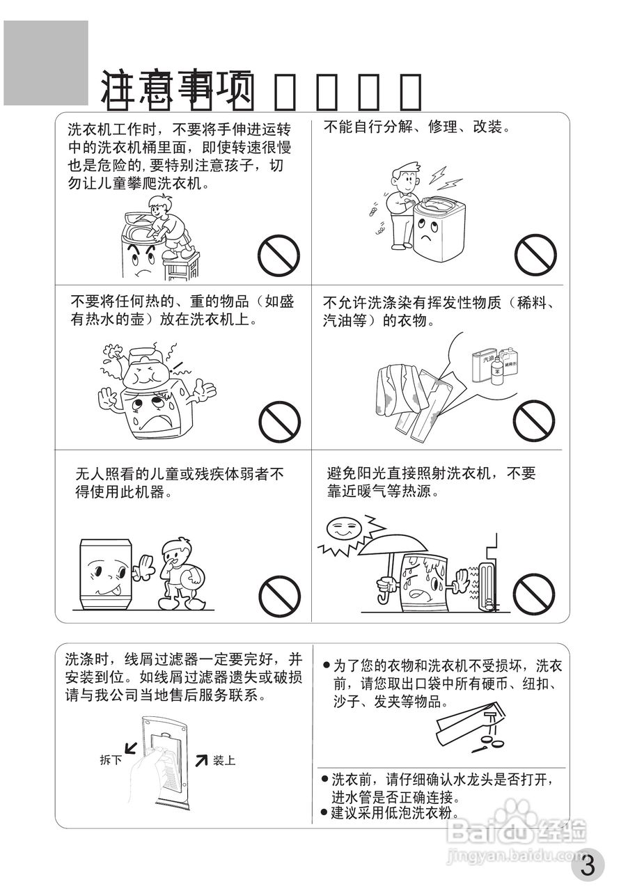 海尔XQB55-65全自动洗衣机使用说明书