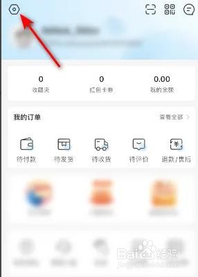 盒马如何退出当前账号？