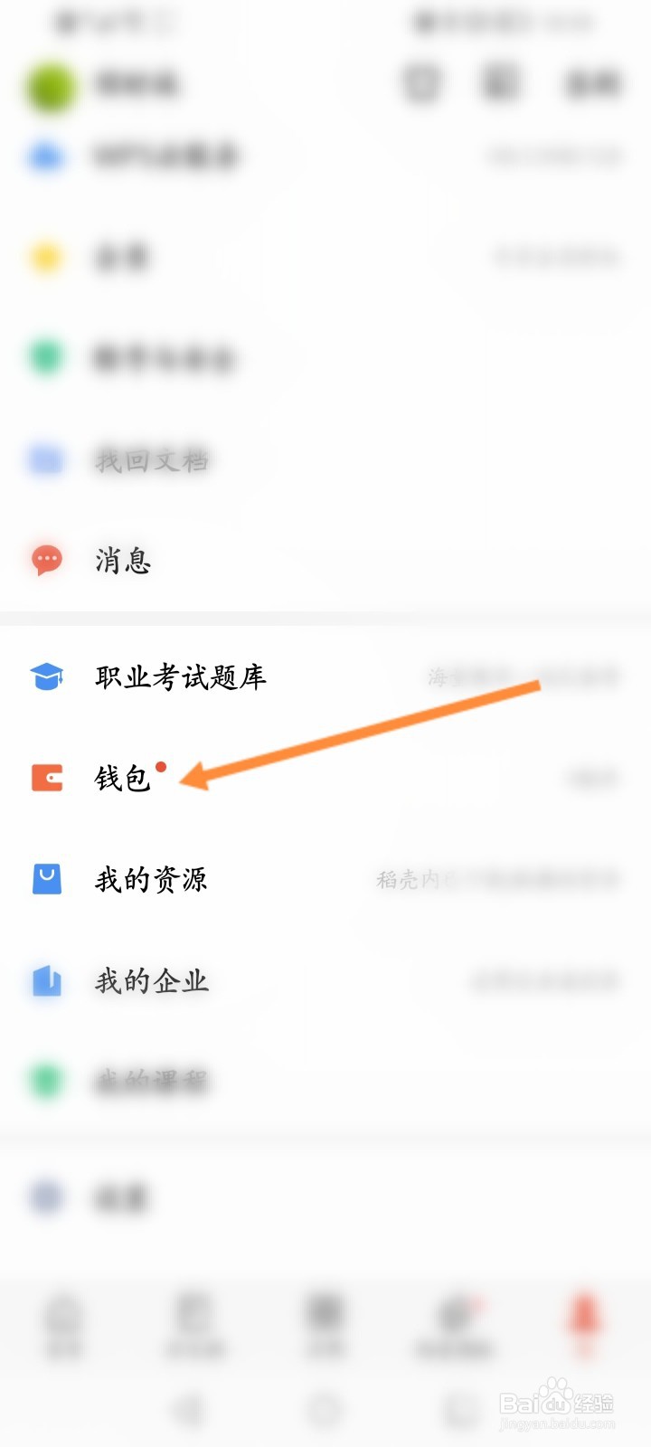 WPS office怎么购买礼品卡