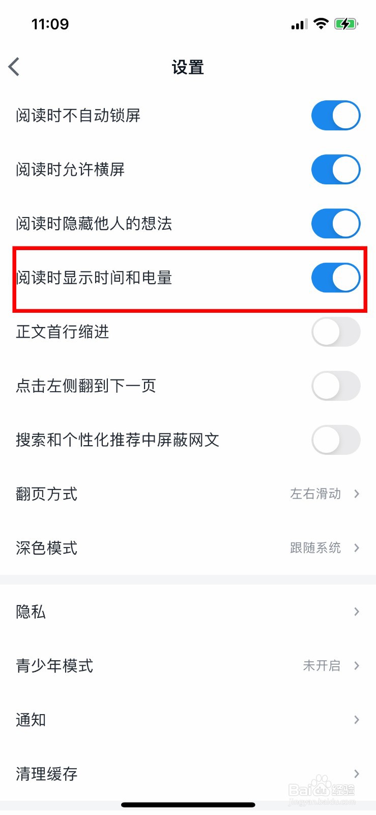 微信读书APP如何在阅读时显示时间和电量
