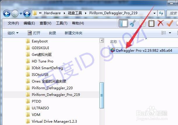 用什么软件进行磁盘碎片整理好