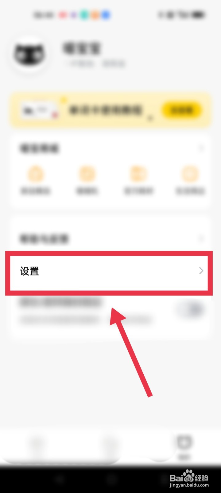 喵喵机app如何开启新消息通知