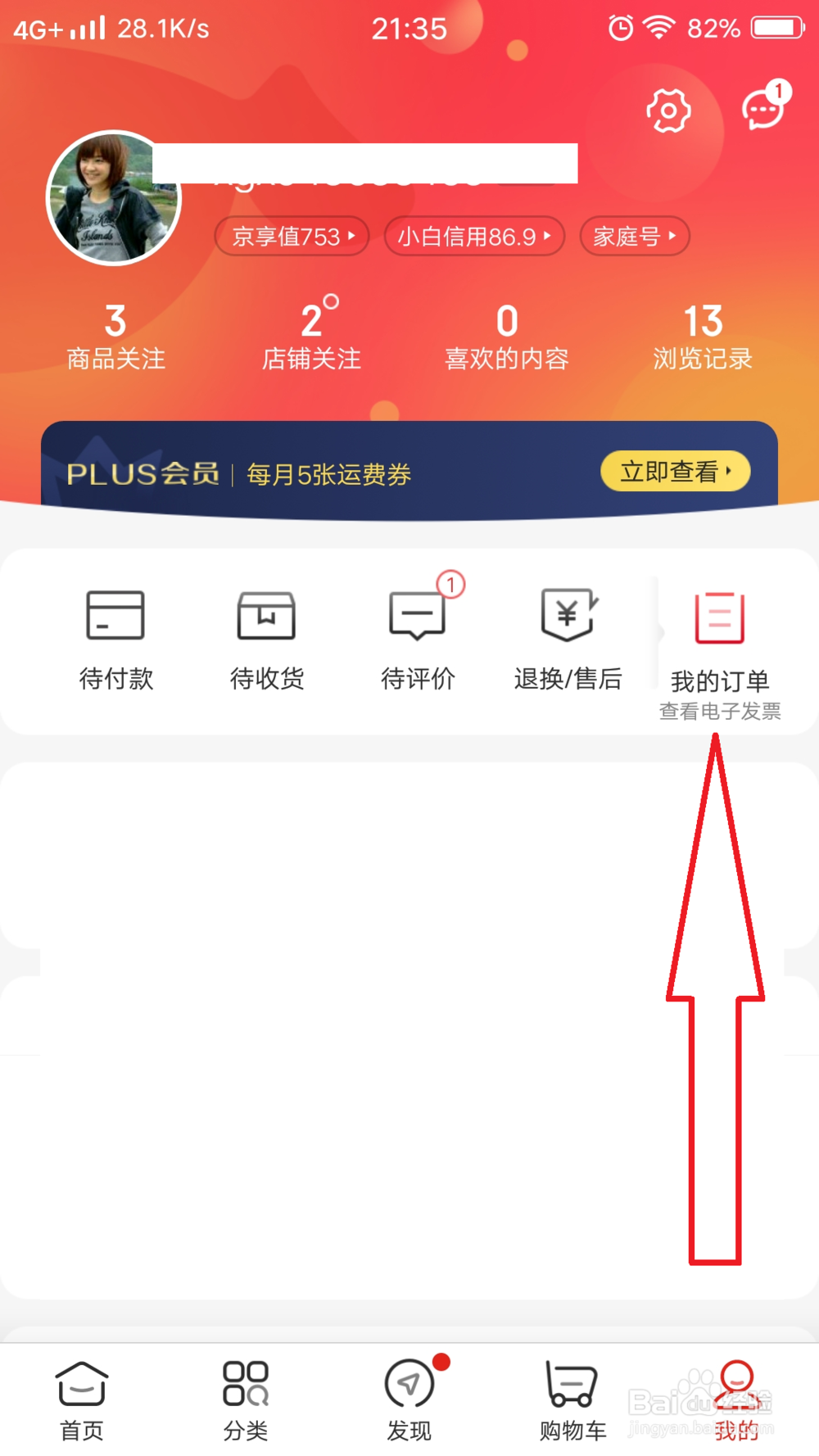 京东怎么看发货地址