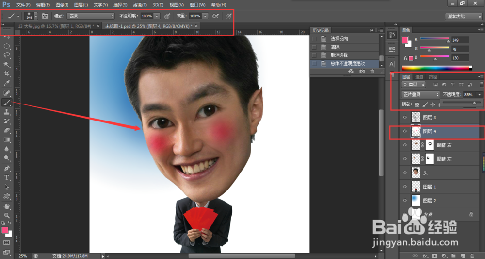 ps制作大头照、卡通版大头。