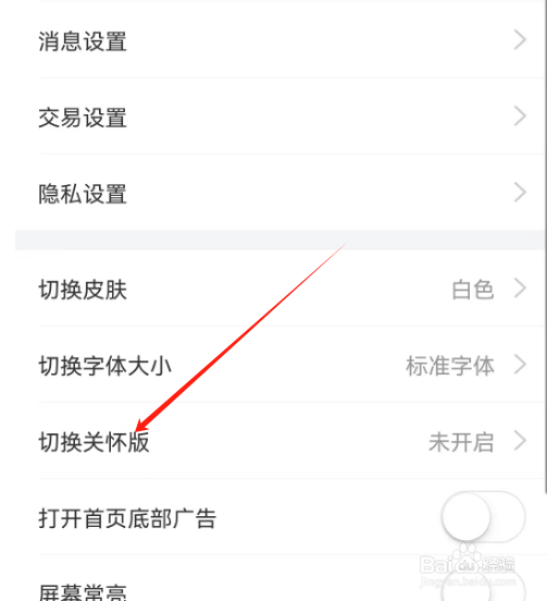 安卓版平安证券如何开启关怀版？
