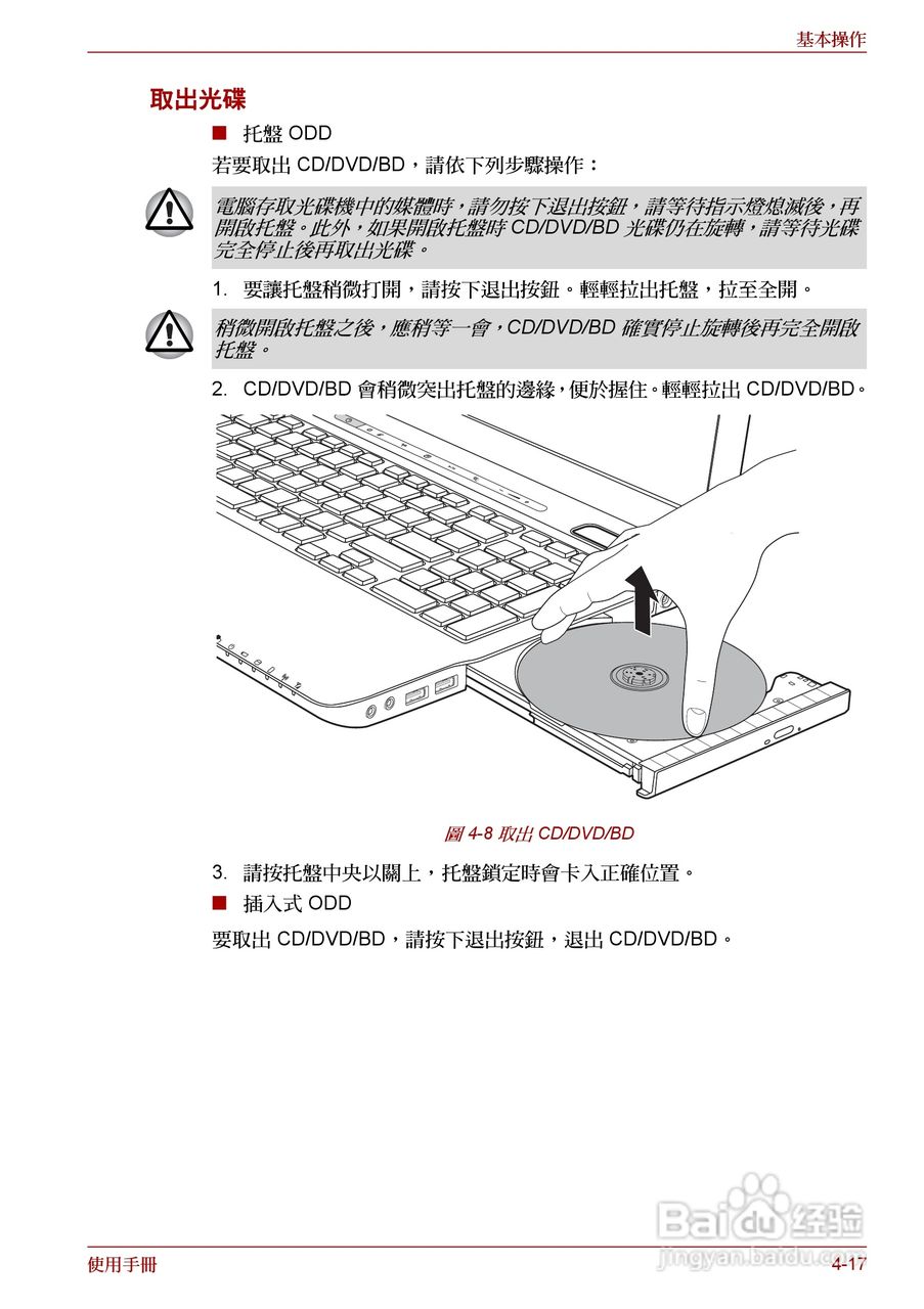 东芝 Satellite Pro A660 A660Db笔记本电脑说明书:[13]