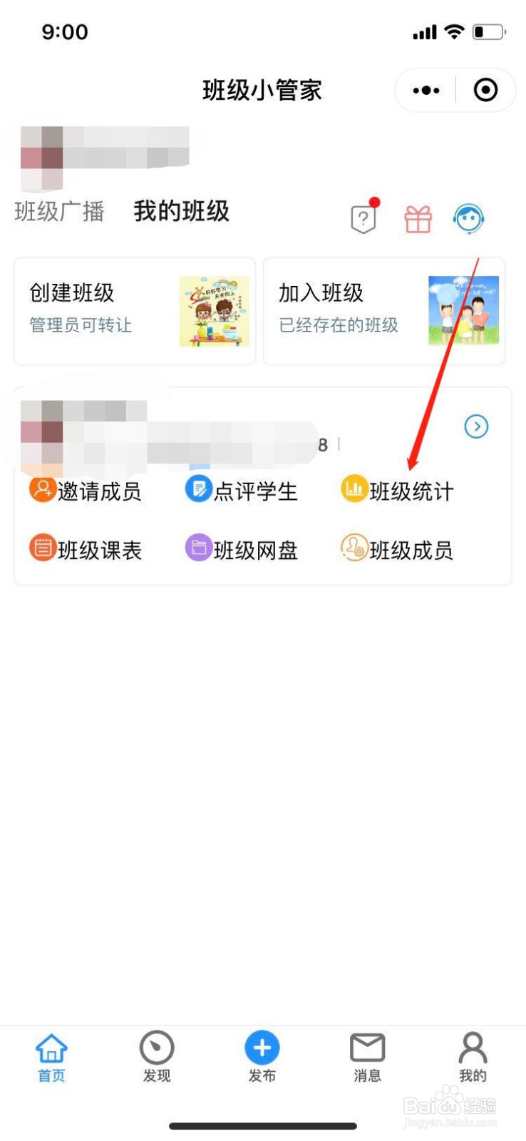小程序班级小管家如何给学生颁发奖状