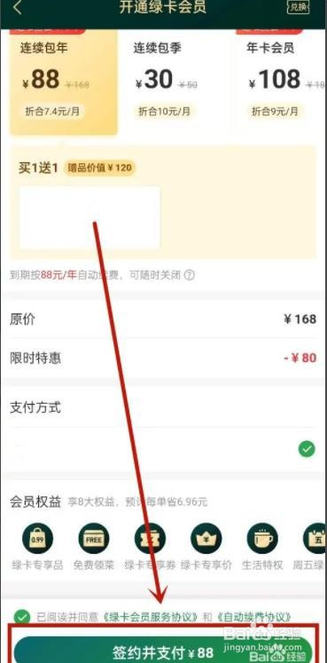 叮咚买菜如何开通会员