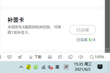 百度经验无限领补签卡的方法
