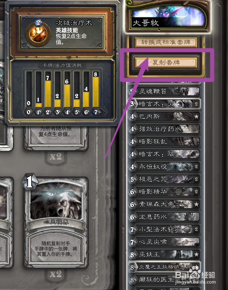 炉石传说怎么复制卡组代码