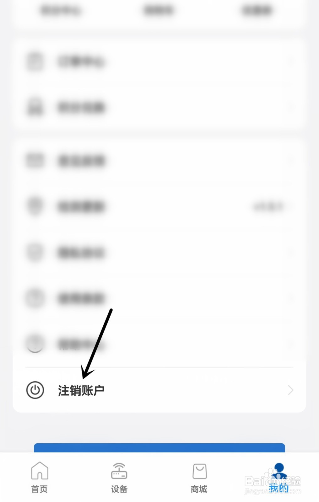 飞猫管家怎么注销账户