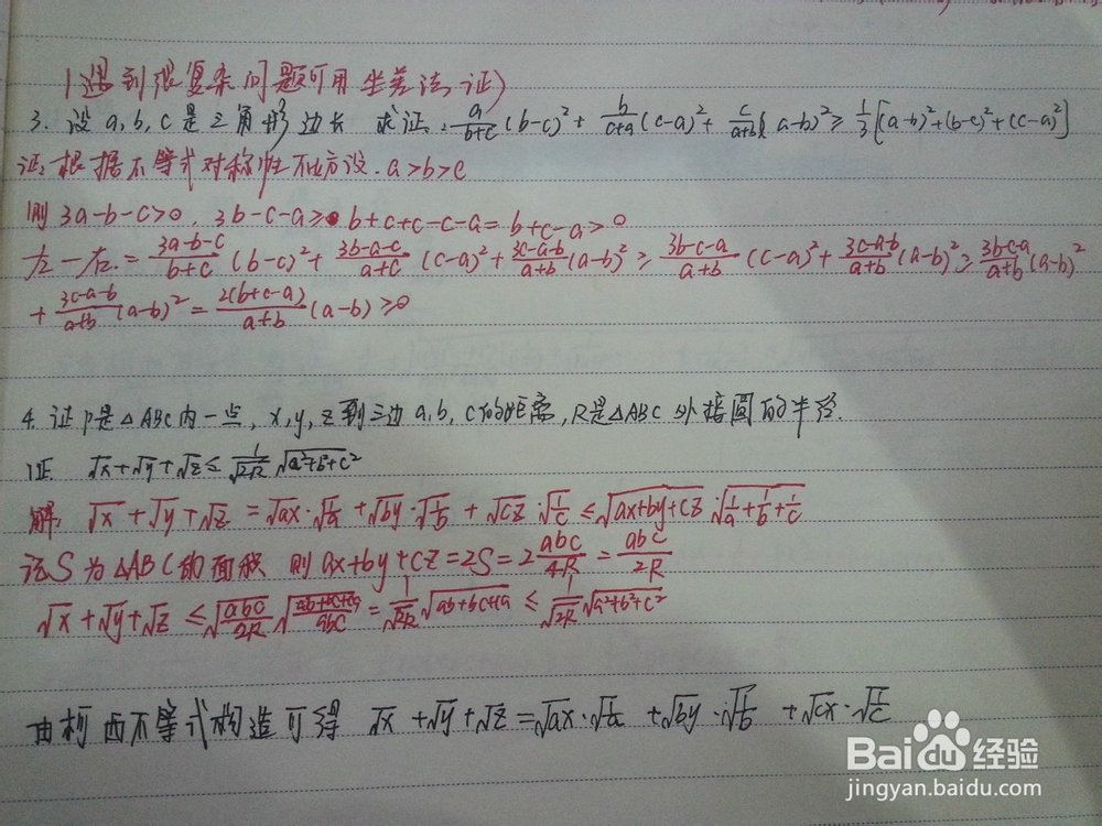 备战高考：高中数学：[2]不等式B篇