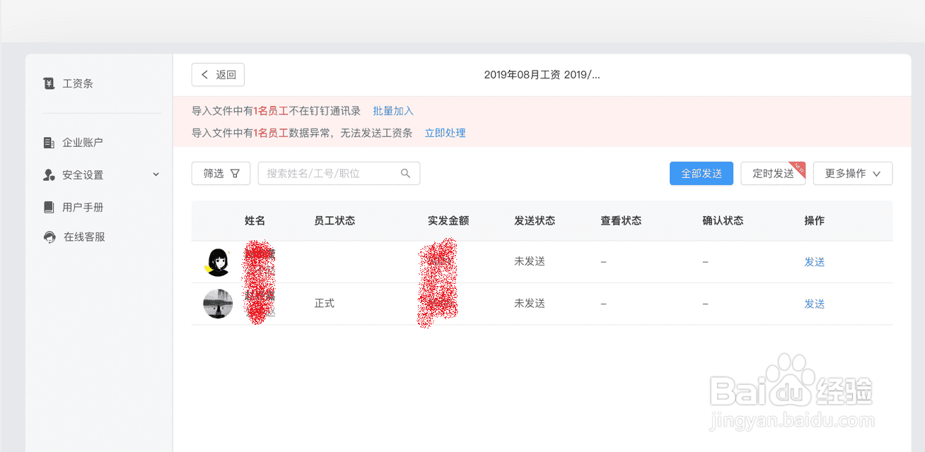 钉钉智能工资条
