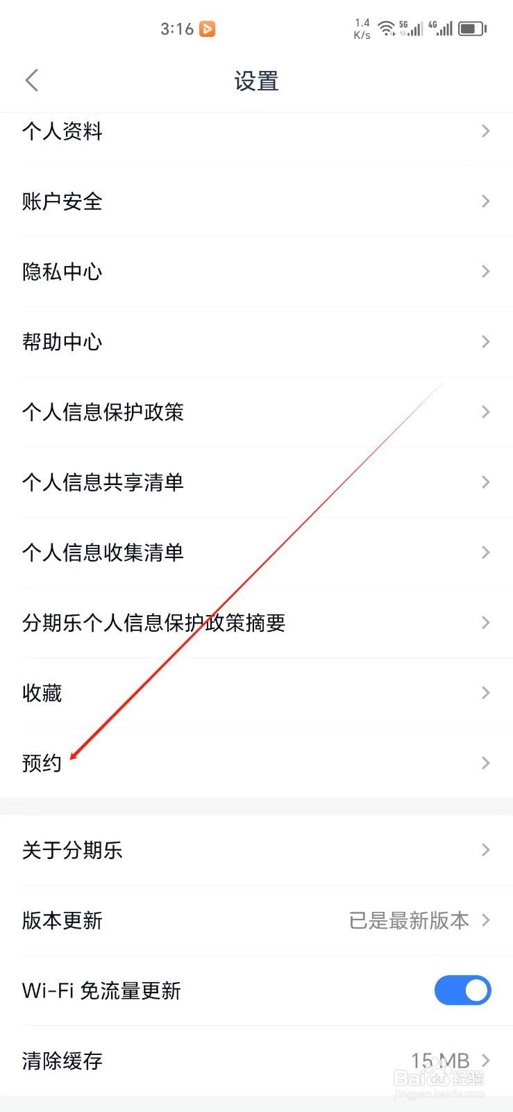 分期乐手机APP怎样找到预约