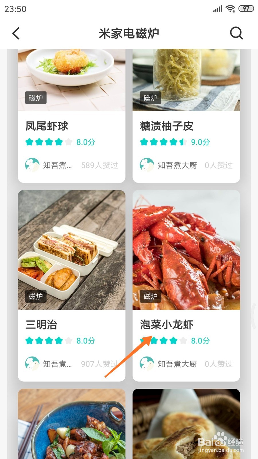 知吾煮中哪里查看泡菜小龙虾