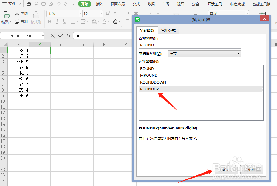 EXCEL中怎么向上取整？