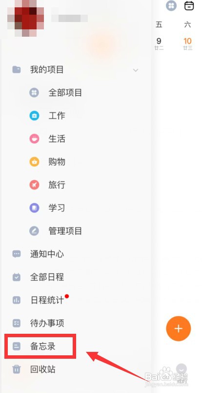 指尖时光app上如何删除已创建的备忘录