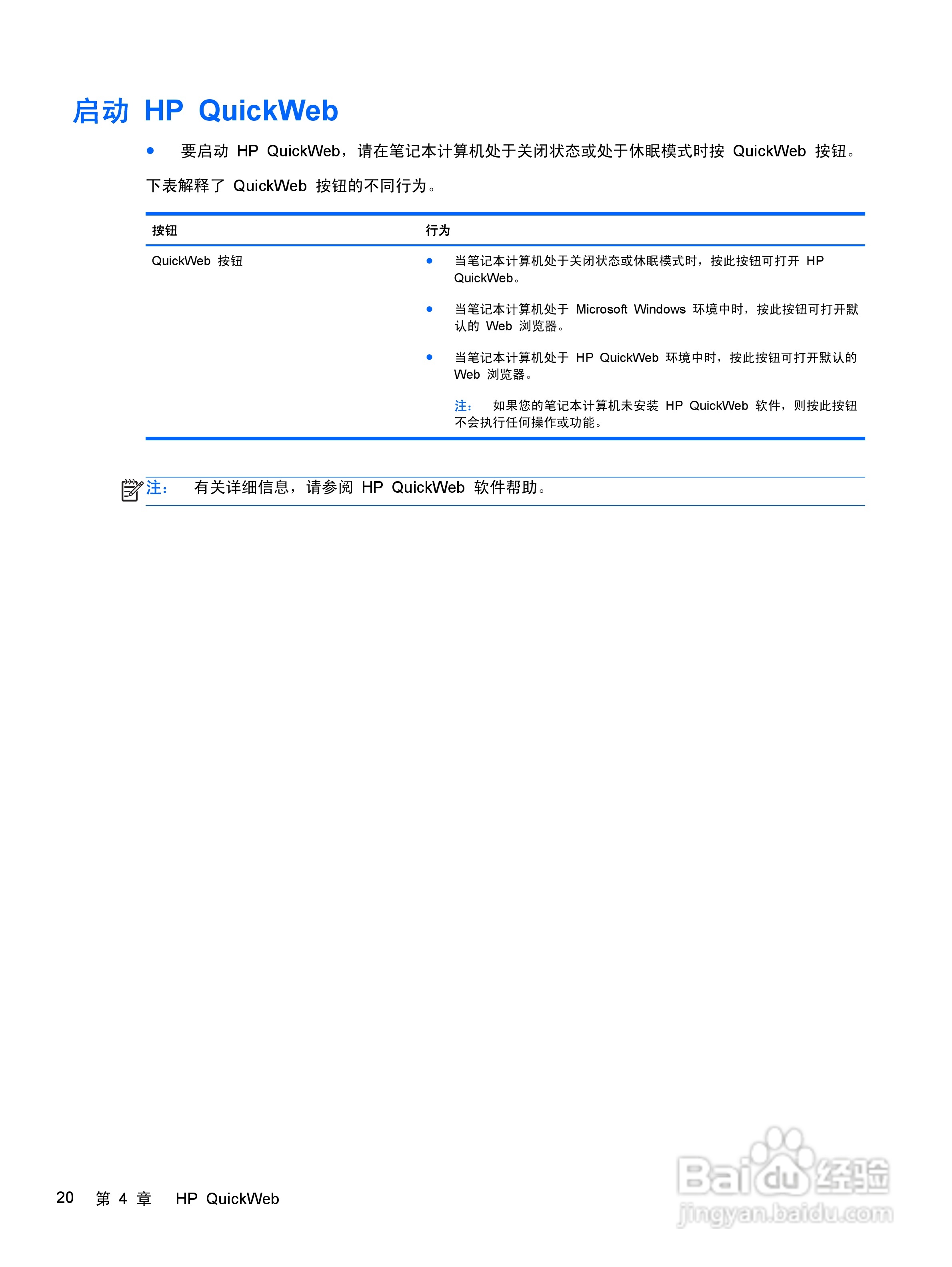 惠普(康柏) HP ProBook 6360b笔记本电脑说明书:[3]