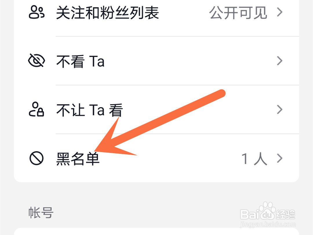 抖音黑名单在哪里
