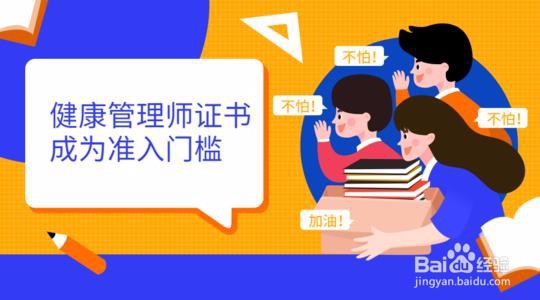 山东健康管理师报名入口
