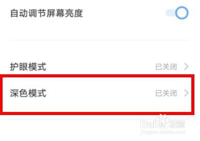 VIVO深色模式下的从日落到日出属性如何关闭