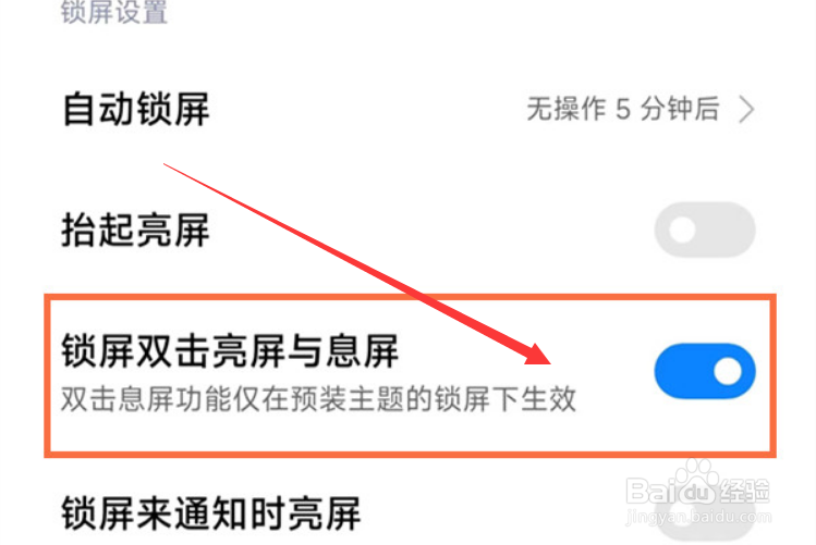 红米k50至尊版怎么设置双击锁屏